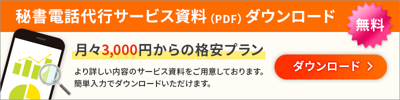 資料請求バナー